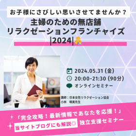 訪リラレディフランチャイズ店募集