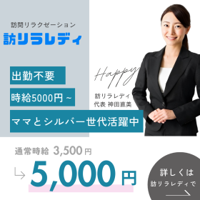 エステティシャンの仕事やノルマがきつい時に役立つ-訪リラレディ-説明図